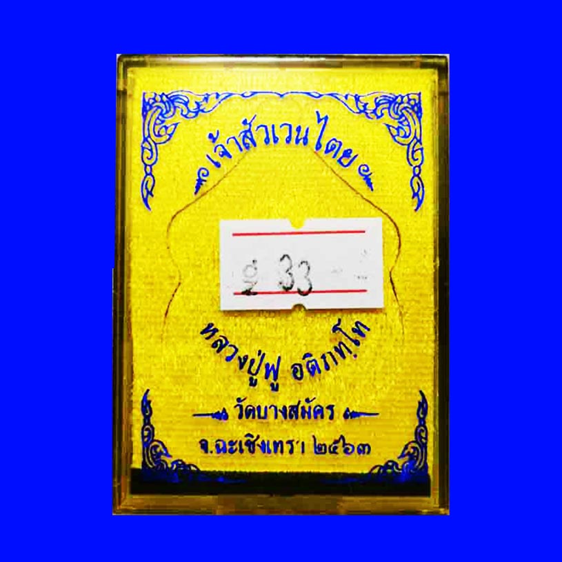 เหรียญพญาครุฑ รุ่นเจ้าสัวเวนไตย หลวงพ่อฟู วัดบางสมัคร เนื้อสัตตะลงยา ปี 2563 เลขสวย 33 สวยเข้มขลัง 2