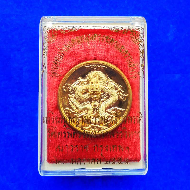 เหรียญพญามังกรทองจักรพรรดิ์ เนื้อทองมหาชนวน วัดไตรมิตรวิทยาราม ท่านเจ้าคุณธงชัยปลุกเสก ปี 2555 2