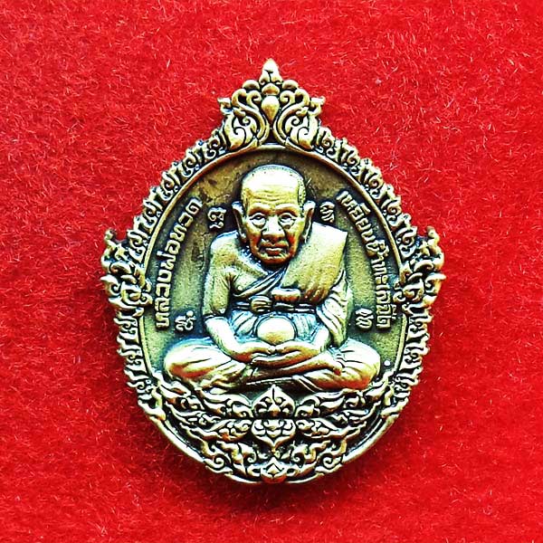 เหรียญหล่อฉีด พิมพ์เปิดโลก หลวงปู่ทวด รุ่น ๑๐๙ ปีบารมีหลวงปู่ดู่ เนื้อบรอนซ์รมผิวซาติน เลข ๖๔