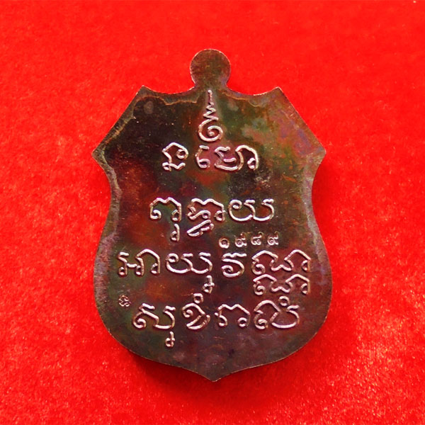 เหรียญพระพุทธโสธร รุ่นสำเร็จ ชนะตลอดกาล หลังยันต์ เนื้อทองแดงรมมันปู เจ้าคุณธงชัย วัดไตรมิตร ปี 2559 1