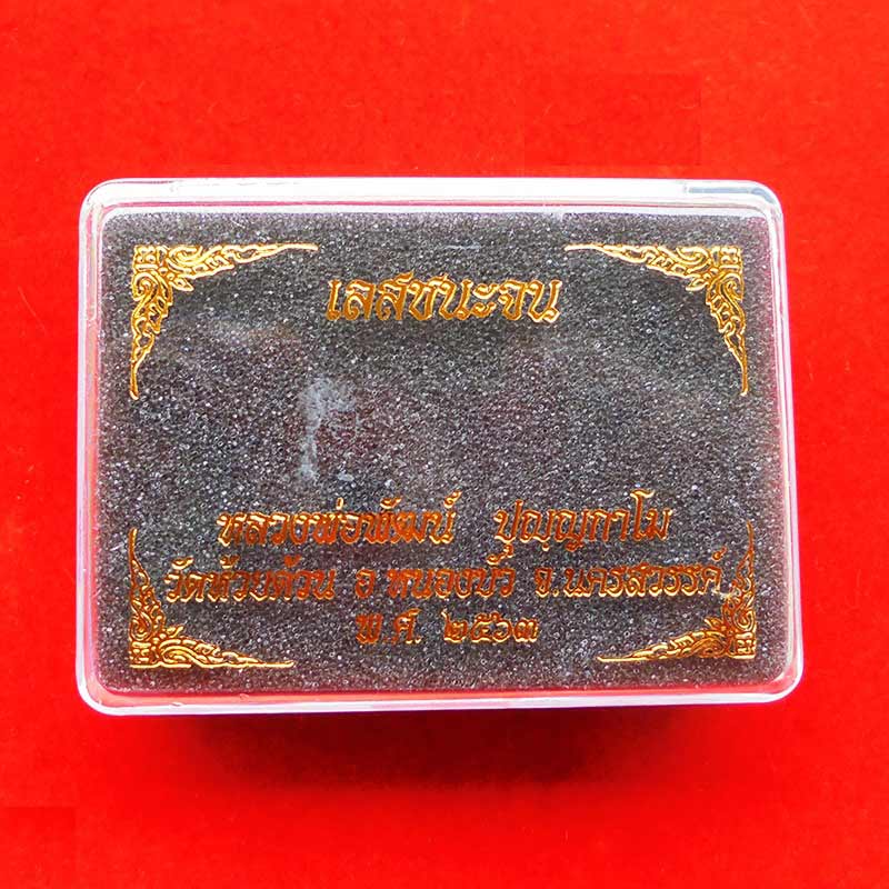 เลสพร้อมสาย ขนาด 3 บาท รุ่นขนะจน หลวงพ่อพัฒน์ วัดห้วยด้วน นครสวรรค์ เนื้อทองทิพย์หน้ากาก สุดสวย 4