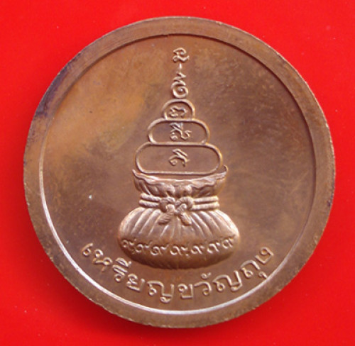 เหรียญขวัญถุง หลวงพ่อเงิน วัดบางคลาน เนื้อทองแดง ปี 2541 สวยมาก หายาก 1