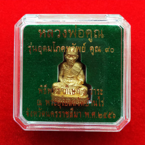 รูปหล่ออุดมวลสาร หลวงพ่อคูณ วัดบ้านไร่ รุ่นอุดมโภคทรัพย์ คูณ๙๐ เนื้อกระดิ่งเรียกทรัพย์ สวยเข้มขลัง 3