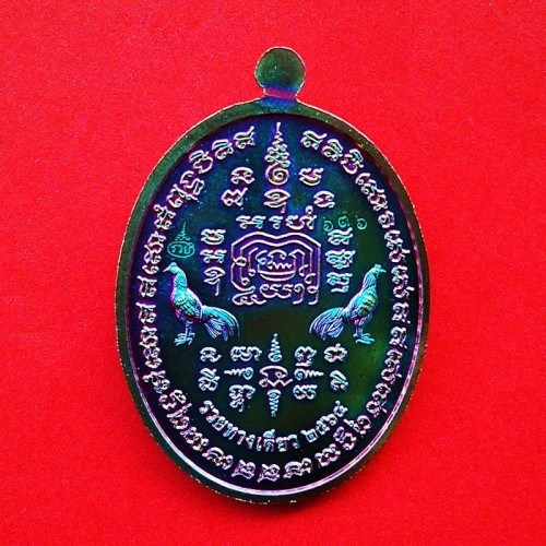 เหรียญหลวงพ่อรวย วัดตะโก รุ่นรวยทางเดียว เนื้อโลหะผิวชุบไทเทเนียม ไตรมาส ปี 2564 เลข 636 1