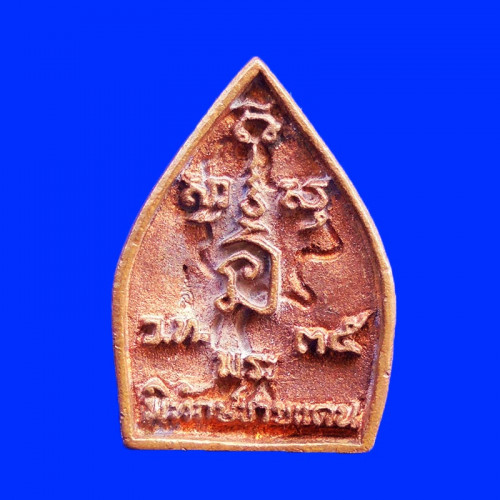 เหรียญเจ้าสัว พระพิทักษ์ชายแดน เนื้อนวะ วัดทับไทร หลวงพ่อคูณ พ่อเปิ่นปลุกเสก ปี 2535 1