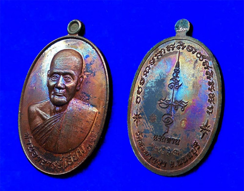 เหรียญแจกทาน หลวงปู่เอี่ยม ปฐมนาม รุ่นบูรณะอำเภอปากเกร็ด เนื้อนวโลหะผิวรุ้ง พิมพ์ใหญ่ ปี 2558 หายาก