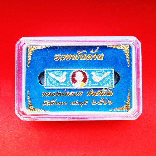 หัวเลส 4 บาท หลวงพ่อรวย วัดตะโก เนื้อเงินลงยา รุ่นรวยพันล้าน วัดผึ้งรวง ปี 2566 เลขสวย 368 2