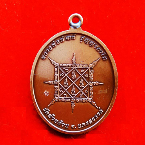 เหรียญห่วงเชื่อม มหาเศรษฐี100 ปี หลวงพ่อพัฒน์ วัดห้วยด้วน เนี้อทองแดงซาตินลงยาลายพราง ปี 2564 เลข 38 2