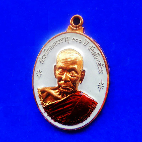 เหรียญห่วงเชื่อม 2 หลังเต่า รุ่นอมตะพัฒน์ปาฏิหาริย์ หลวงพ่อพัฒน์ เนื้อทองแดงลงยา ปี 2563 เลข 545 1