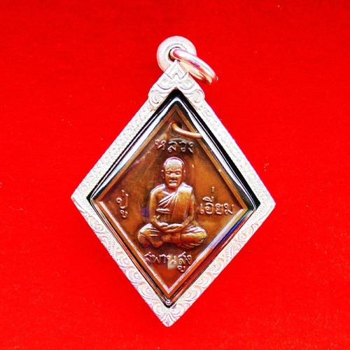 เหรียญข้าวหลามตัด เสาร์ 5 หลวงปู่เอี่ยม วัดสะพานสูง เนื้อทองแดง ว ขีด ปี 2553 นิยมมาก ตลับเงิน 1