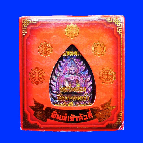 เหรียญเจ้าสัว 4 ตำรับหลวงปู่บุญ วัดกลางบางแก้ว รุ่นสร้างเขื่อน เนื้อทองแดง พิมพ์ใหญ่ ปี 2559 2