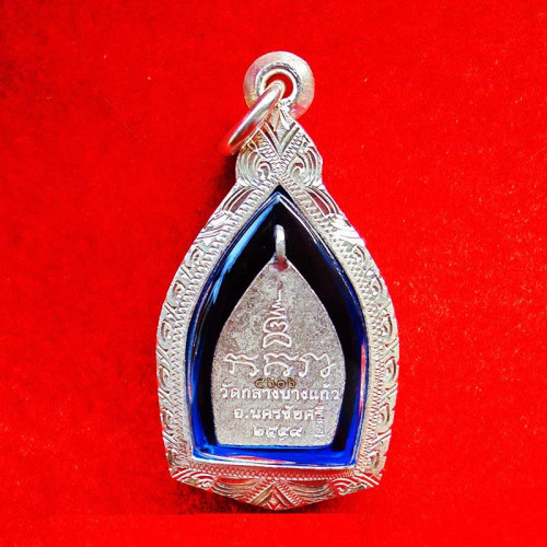 พิมพ์เล็ก เหรียญเจ้าสัว 4 ตำรับหลวงปู่บุญ วัดกลางบางแก้ว รุ่นสร้างเขื่อน เนื้อเงินผสมขี้นกเขาเปล้า 2