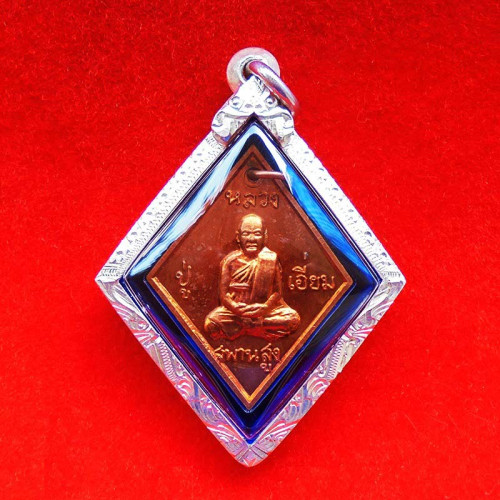 หายาก พิมพ์หู ขีด เหรียญข้าวหลามตัด เสาร์ 5 หลวงปู่เอี่ยม วัดสะพานสูง เนื้อทองแดง ปี 2553 นิยมมาก 1