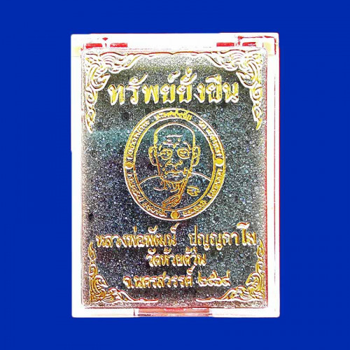 เลข 96 เหรียญรุ่นทรัพย์ยั่งยืน หลวงพ่อพัฒน์ วัดห้วยด้วน เนื้ออัลปาก้าลงยาพื้นธงชาติ หลังลงยาเต็ม 2