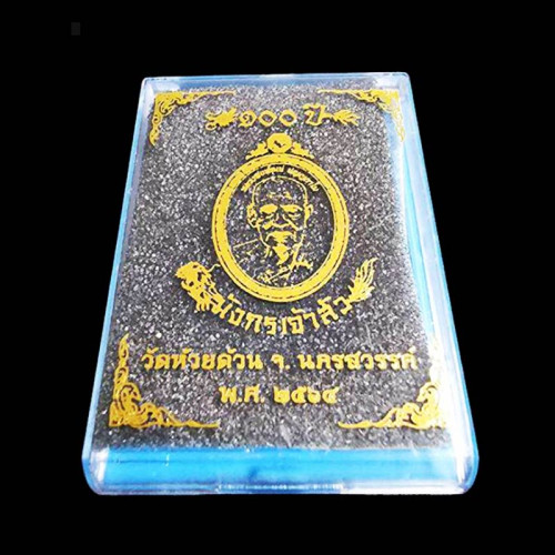 เลข 12 เหรียญรุ่นมังกรเจ้าสัว 100 ปี หลวงพ่อพัฒน์ วัดห้วยด้วน เนื้อชุบเงินลงยา ปี 2564 3