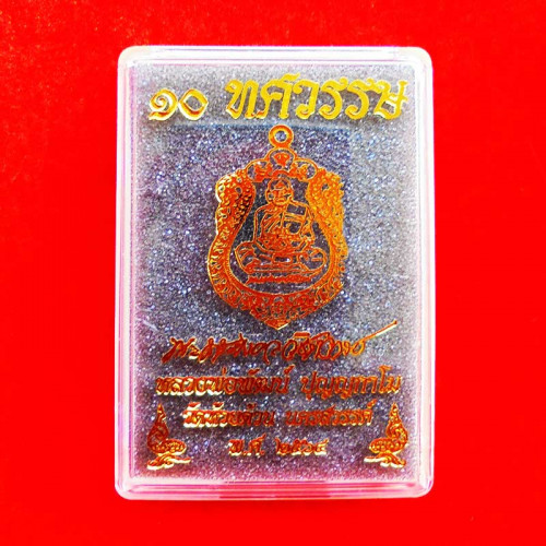 เหรียญนำฤกษ์ ชุบไทเทเนียม เหรียญเสมารุ่น ๑๐ ทศวรรษ หลวงพ่อพัฒน์ วัดห้วยด้วน ปี 2564 เลข 103 3