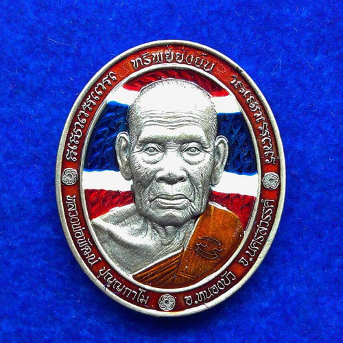 เลข 96 เหรียญรุ่นทรัพย์ยั่งยืน หลวงพ่อพัฒน์ วัดห้วยด้วน เนื้ออัลปาก้าลงยาพื้นธงชาติ หลังลงยาเต็ม