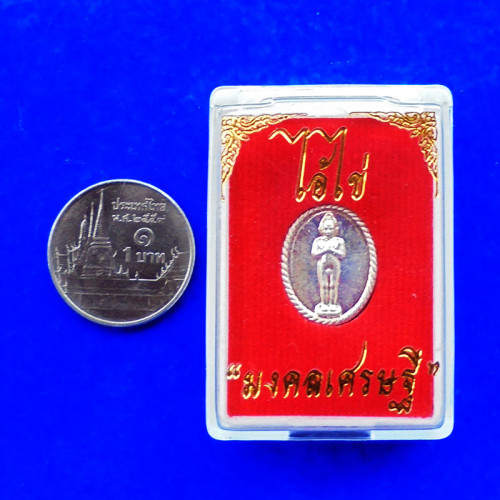 เหรียญเม็ดแตง เนื้อเงิน ไอ้ไข่ รุ่นมงคลเศรษฐี วัดห้วยมงคล ปี 2563 2