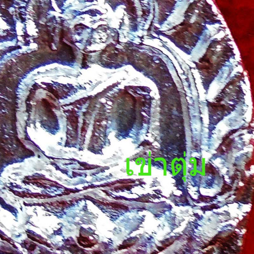 เลข 7643 บล็อคเข่าตุ่ม เหรียญเจ้าสัว 6 ตำรับหลวงปู่บุญ วัดกลางบางแก้ว เนื้อเงิน ปี 2566 2