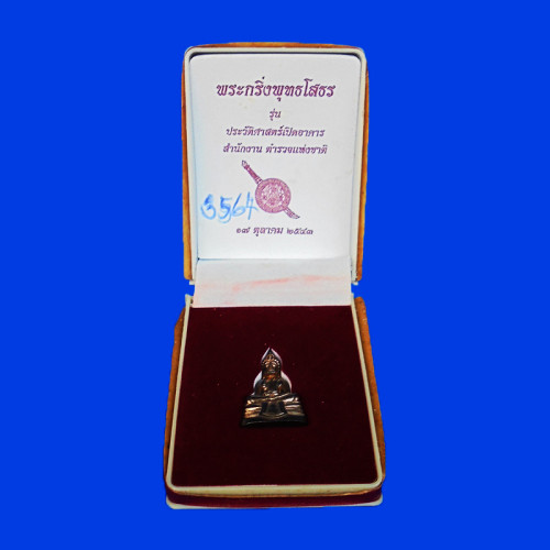 พระกริ่งพุทธโสธร พิมพ์ใหญ่ เนื้อนวโลหะเต็มสูตร รุ่นประวัติศาสตร์เปิดอาคารสำนักงานตำรวจฯ ปี 2543 3