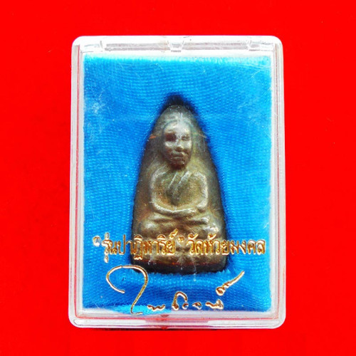 หลวงพ่อทวด รุ่นปฎิหาริย์ พิมพ์เตารีดใหญ่ เนื้อสัมฤทธิ์เงิน วัดห้วยมงคล ปี 2549 สวยมาก หายาก 3