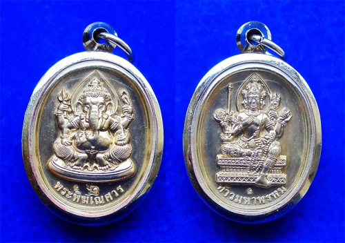 เหรียญพระพิฆเนศวร์-พระพรหม เนื้ออัลปาก้า หลวงปู่หงษ์ พรหมปัญโญ วัดเพชรบุรี ปี 2547