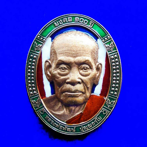 เลข 66 เหรียญหน้าใหญ่ มงคล100 ปี หลวงพ่อพัฒน์ วัดห้วยด้วน เนื้อทองแดงซาตินลงยา ปี 2564