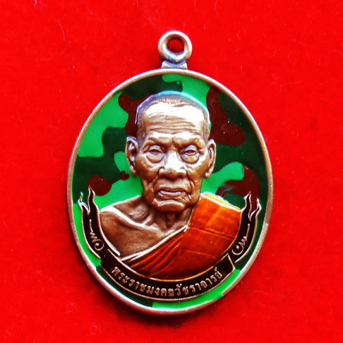 เหรียญห่วงเชื่อม มหาเศรษฐี100 ปี หลวงพ่อพัฒน์ วัดห้วยด้วน เนี้อทองแดงซาตินลงยาลายพราง ปี 2564 เลข 38