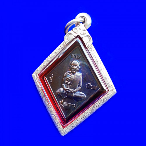 เหรียญข้าวหลามตัด หลวงปู่เอี่ยม วัดสะพานสูง หลังกรมหลวงชุมพรฯ รุ่นปฐมนามเสด็จเตี่ย ตลับเงิน