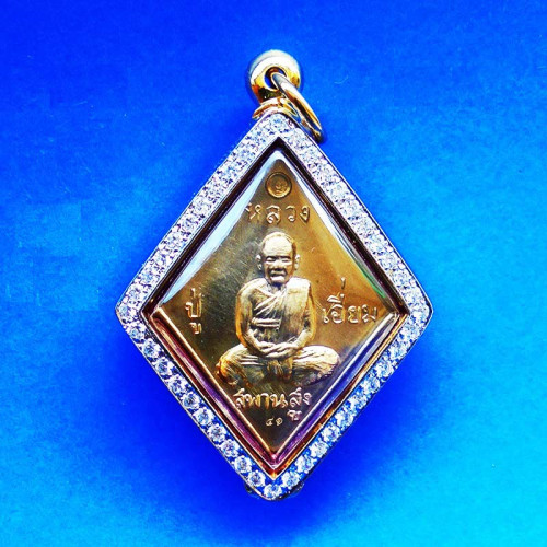 ชุดทองคำ เหรียญข้าวหลามตัดหลวงปู่เอี่ยม วัดสะพานสูง ยันต์เล็ก เหรียญหนา ย้อนยุคปี 07 1