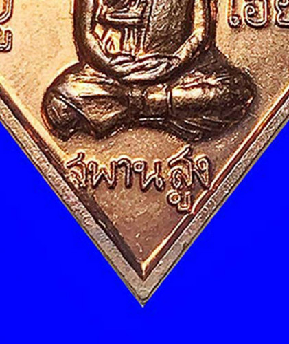 เหรียญข้าวหลามตัด เสาร์ 5 หลวงปู่เอี่ยม วัดสะพานสูง เนื้อทองแดง ว ขีด ปี 2553 นิยมมาก 3