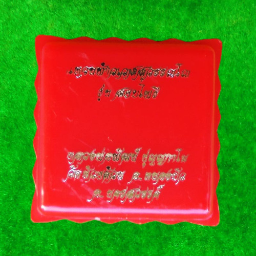 แหวนยักษ์ ท้าวเวสุวรรณ รุ่นแรก สยบไพรี หลวงพ่อพัฒน์ วัดห้วยด้วน เนื้อซาตินลงยา เลข 189 4