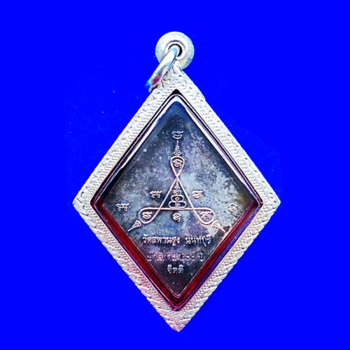 เหรียญข้าวหลามตัด หลวงปู่เอี่ยม วัดสะพานสูง รุ่นชาตกาล 200 ปี เนื้อเงิน ปี 2558 วัดสร้าง สวยมาก 2