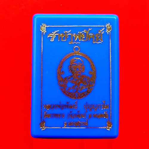 เหรียญรุ่นราชาพยัคฆ์  หลวงพ่อพัฒน์ วัดห้วยด้วน เนื้อทองสัตตะ ลงยา 3 สี ปี 2564 เลข 95709 สวยมาก 3