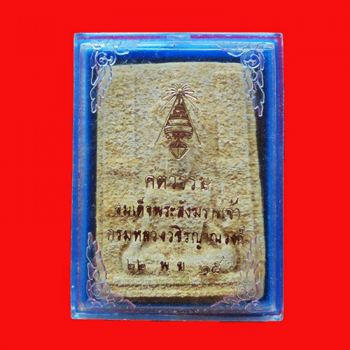 พระรูปเหมือน สมเด็จพระสังฆราช(ชื่น) พิมพ์ใหญ่ เนื้อผง มีเส้นพระเกศา วัดบวรนิเวศ ปี 2515 องค์ 2 3