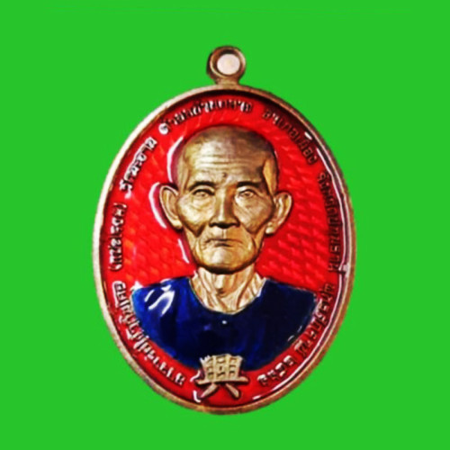 เลข 66  เหรียญเซียนแปะโรงสี รุ่นเฮง เนื้อชนวนลงยาแดง เสื้อน้ำเงิน ปี 2566