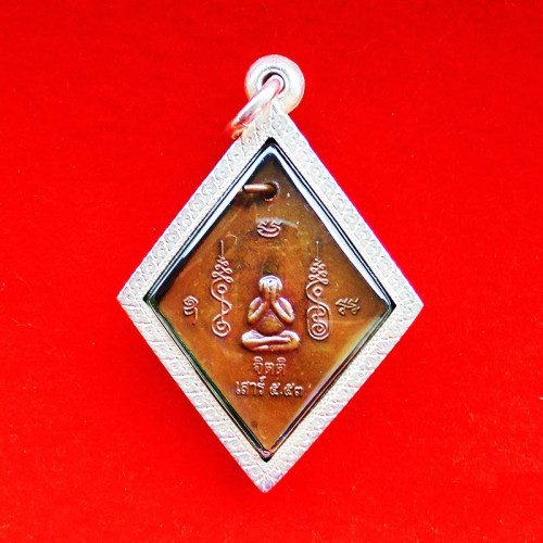 เหรียญข้าวหลามตัด เสาร์ 5 หลวงปู่เอี่ยม วัดสะพานสูง เนื้อทองแดง ว ขีด ปี 2553 นิยมมาก ตลับเงิน 2