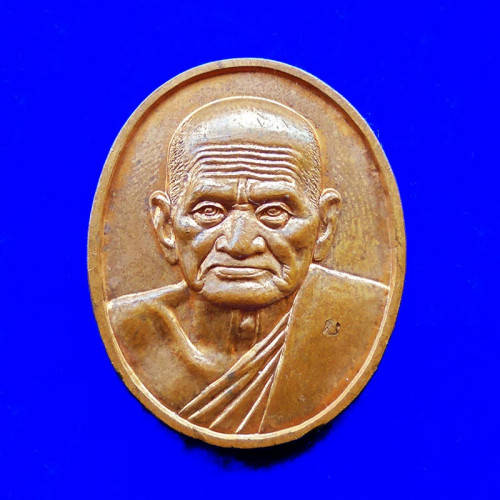 เหรียญูรูปใข่หลวงพ่อเงิน วัดบางคลาน รุ่นเสาร์ ๕ เนื้อทองแดง ปี 2543 หลวงปู่หมุนเสก สวยหายาก