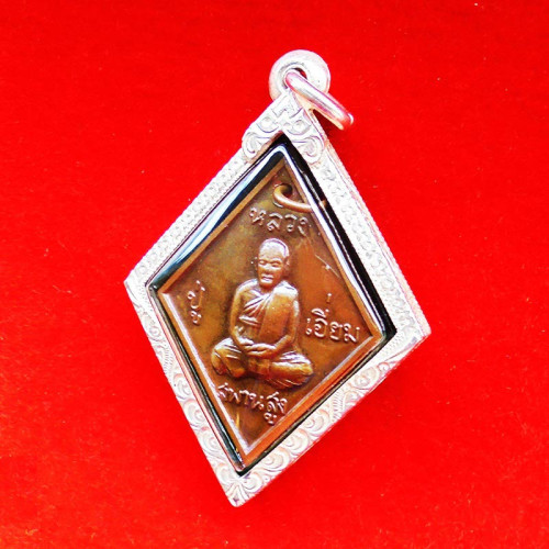 เหรียญข้าวหลามตัด เสาร์ 5 หลวงปู่เอี่ยม วัดสะพานสูง เนื้อทองแดง ว ขีด ปี 2553 นิยมมาก ตลับเงิน