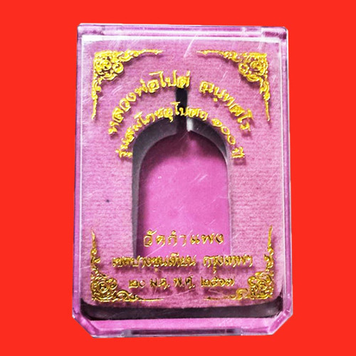 ตาคู่ เคี้ยวหมาก เหรียญจอบ 4 หลวงพ่อไปล่ วัดกำแพง เนื้อนวโลหะ พิมพ์ใหญ่ รุ่นสมโภชพระอุโบสถ 100 ปี 4