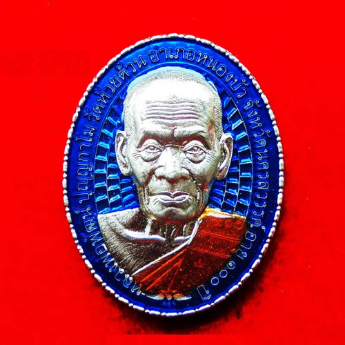 เหรียญหน้ายักษ์ มหาบารมี รวยเงินล้าน หลวงพ่อพัฒน์ วัดห้วยด้วน เนื้ออัลปาก้าลงยา ปี 2564 เลข 960
