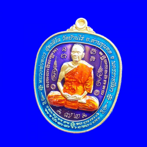เหรียญแอปเปิล รุ่นแรก รวยยั่งยืน หลวงพ่อทอง วัดบ้านไร่ เนื้อทองทิพย์ ลงยาม่วง หมายเลข 130 1