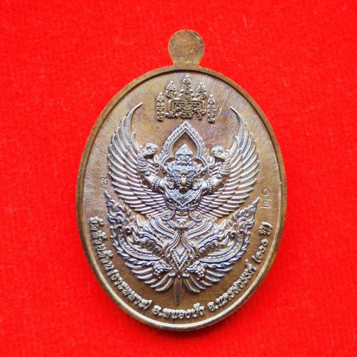 เหรียญเจริญพรห่มคลุม 100 ปี หลวงพ่อพัฒน์ วัดห้วยด้วน เนื้อชนวนลงยาธงชาติ ปี 2565 เลข 20 2