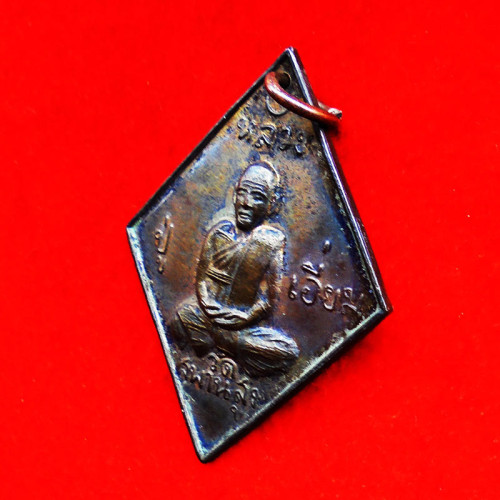 เหรียญข้าวหลามตัด หลวงปู่เอี่ยม พระเครื่อง วัดสะพานสูง เนื้อทองแดง รุ่น 100 ปี ปี 2539_Copy 1