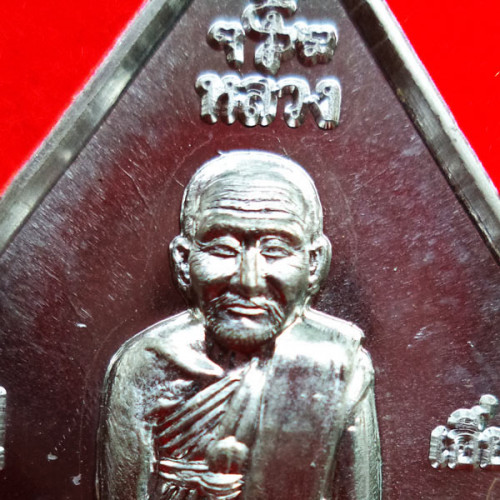 1 ใน 247 เหรียญหลวงปู่เอี่ยม วัดสะพานสูง หลวงปู่วาส ศิษย์สร้างบูชาครู ๑๒๐ ปี เนื้อเงิน สุดสวยหายาก 2