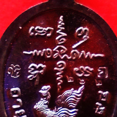 เลข 262 แท้และทัน เหรียญเม็ดแตง เนื้อนวโลหะ รุ่นอายุวัฒนมงคล 94 หลวงพ่อรวย วัดตะโก 3