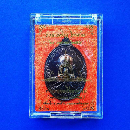 เลข 369 เหรียญหลวงพ่อรวย วัดตะโก รุ่นรวยเจริญไพศาล เนื้อนวโลหะ ปี 2559 แท้ทัน 3