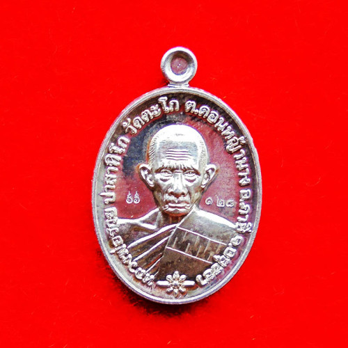 เลข 128 เหรียญเม็ดแตง เนื้อเงิน รุ่นค้าขายดีมีกำไร แคล้วคลาดปลอดภัย หลวงพ่อรวย วัดตะโก ปี 2566