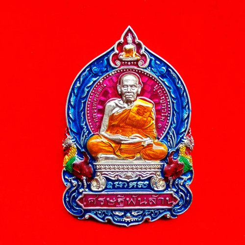 เหรียญนั่งพาน รุ่นเศรษฐีพันล้าน หลวงพ่อพัฒน์ วัดห้วยด้วน เนื้ออัลปาก้า ลงยารัศมีชมพู เลข 240