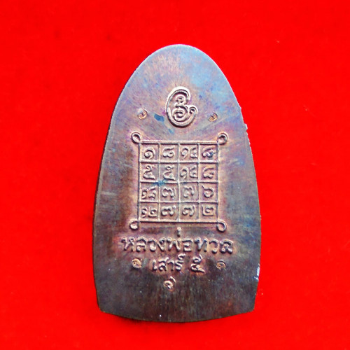 เหรียญลองพิมพ์นำฤกษ์ หลวงปู่ทวด หลังหนังสือเล็ก 5 โค้ด รุ่นเสาร์๕ มหาสิทธิโชค เนื้อนวโลหะ ไม่ตัดปีก 2